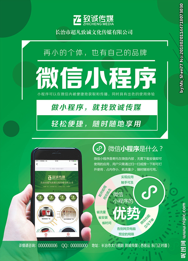 微信小程序宣传海报