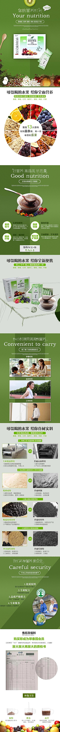两点一凌采集到保健品《详情页》