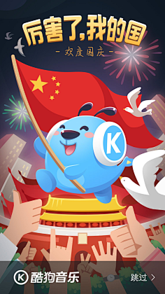一位老仙女采集到APP | 国庆&建军&建党节专题