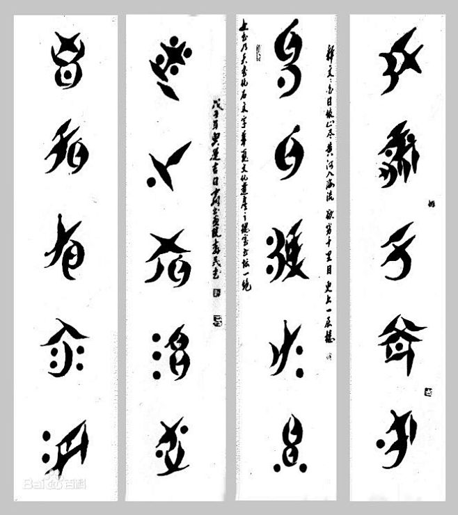 符文图片百度百科
