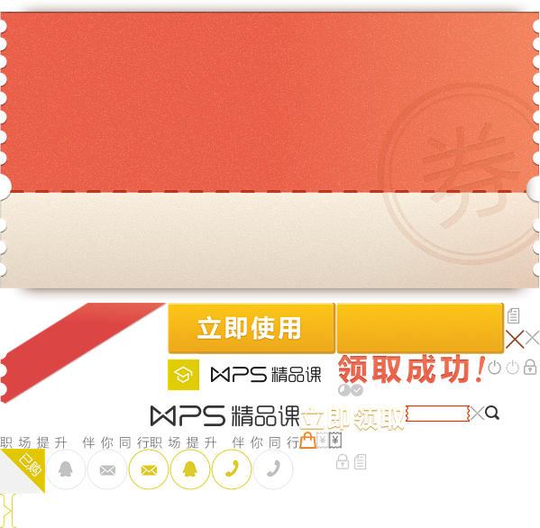 wps精品课-职场提升,伴你同行