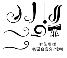 你有灵魂吗采集到字体