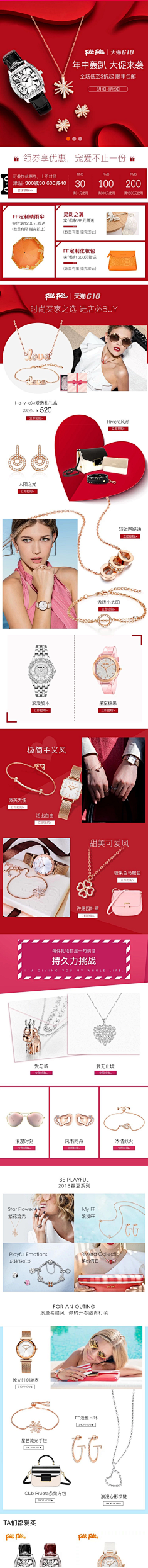 Fuck丨采集到618专题