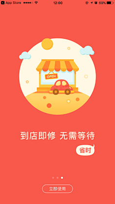 Maybe喜欢点关注采集到A-手机app引导页