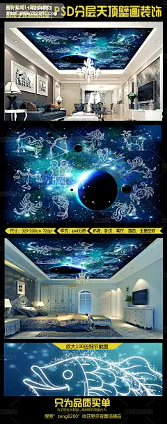12星座天空星云吊顶
