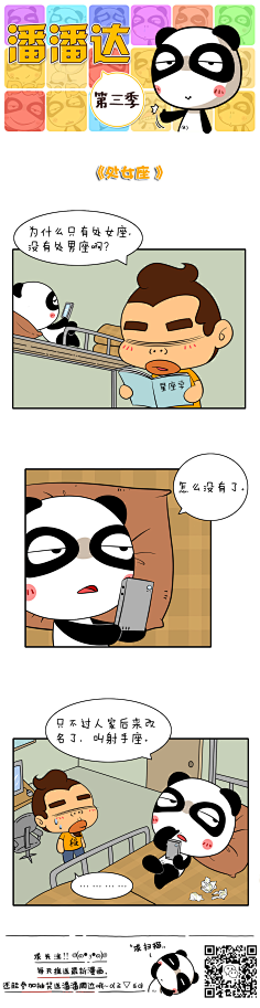 爱画画的潘潘达采集到潘潘达漫画系列