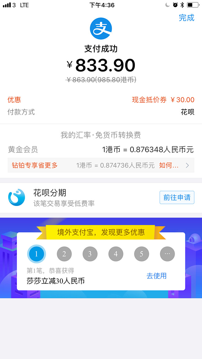 支付宝支付成功