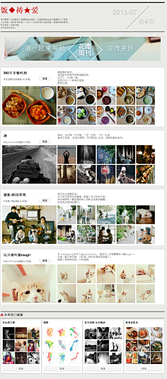 花瓣采集到花瓣周刊