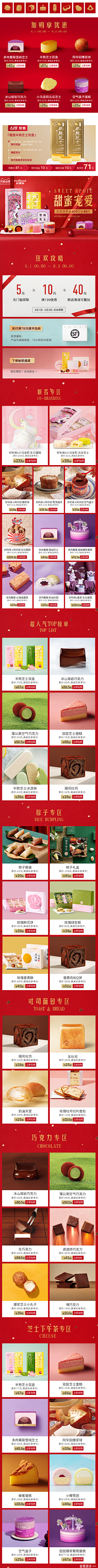 stonelu采集到好利来 微信 长图 排版