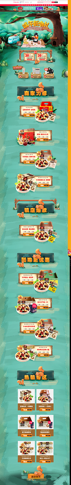 奋进ing的UT采集到电商首页