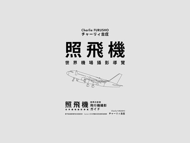 書名標準字設計 Typography Book Cover 14