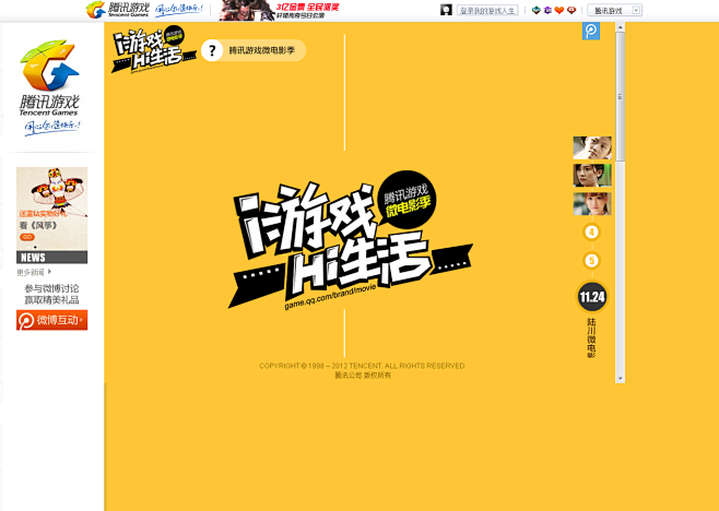 i游戏,Hi生活-腾讯游戏微电影季-腾讯游戏-用心