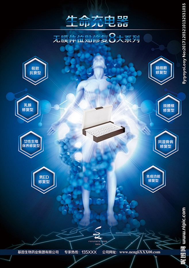 人体修复海报