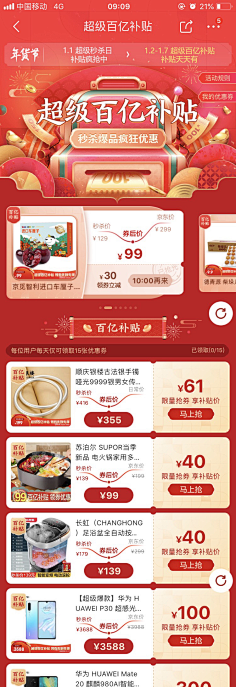 主播采集到手机端首页