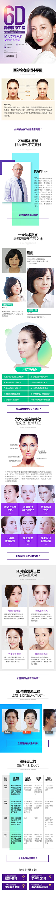胡导采集到整形医疗美容