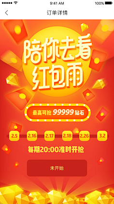 Ada-Fang采集到UI/UE-抽奖/活动页面