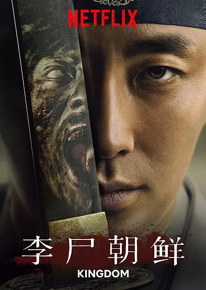 王国 第一季 Season 1 海报