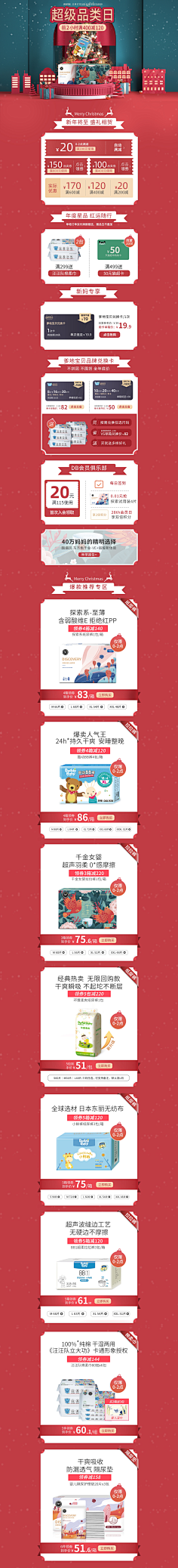 来了走走啊采集到大促首页