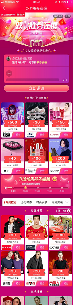 lucky~喵采集到App-电商活动
