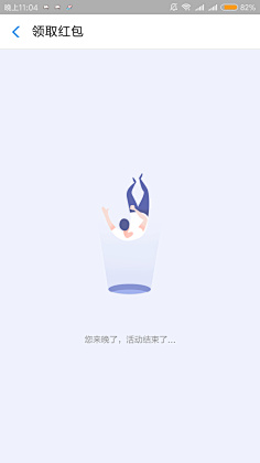 长腿安斯沃采集到APP_缺省页/空白页
