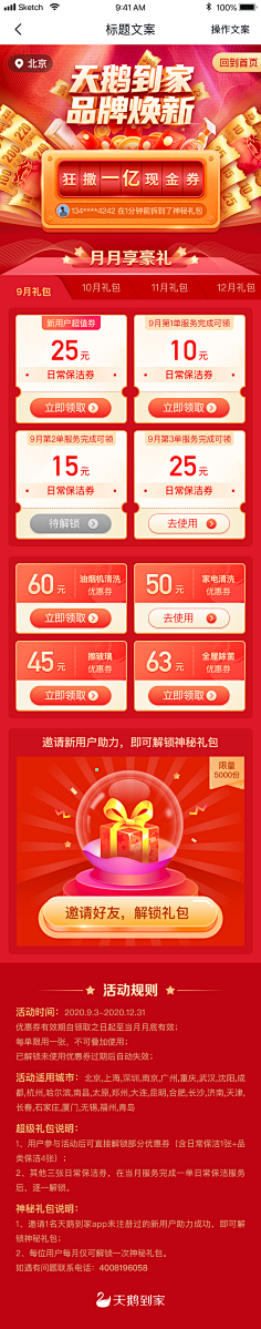 lucky~喵采集到App-电商活动