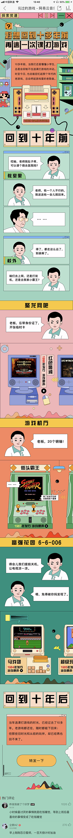 先知JNDING采集到长图