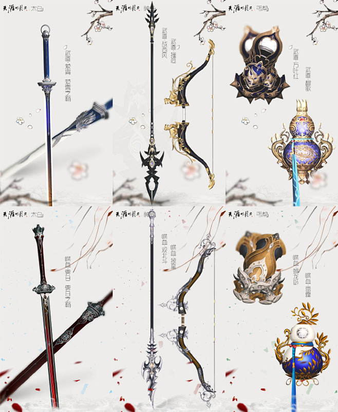 天涯明月刀ol超话 天涯明月刀ol超话 【东海移花】版本门派t7武器一览