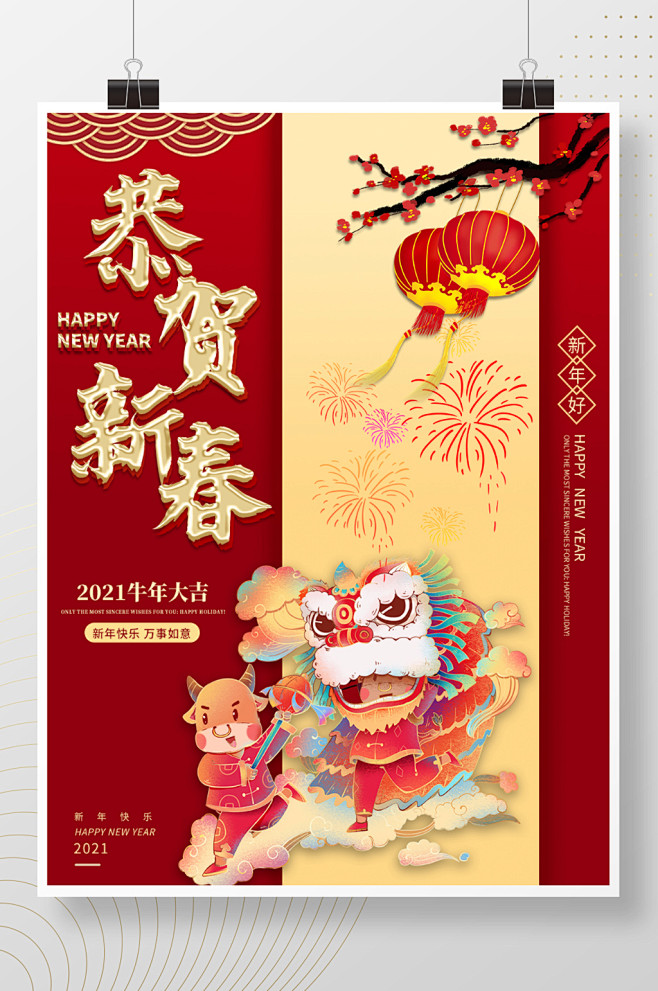 春節2021過好年新年快樂立春節日海報