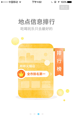 温六六采集到引导页
