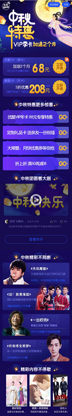 独奏星球采集到APP-中秋节