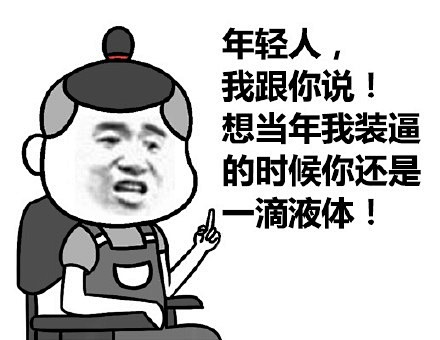 【鬥圖撕逼#熱門表情#包】我迷人的五官,就是你犯罪的開端~