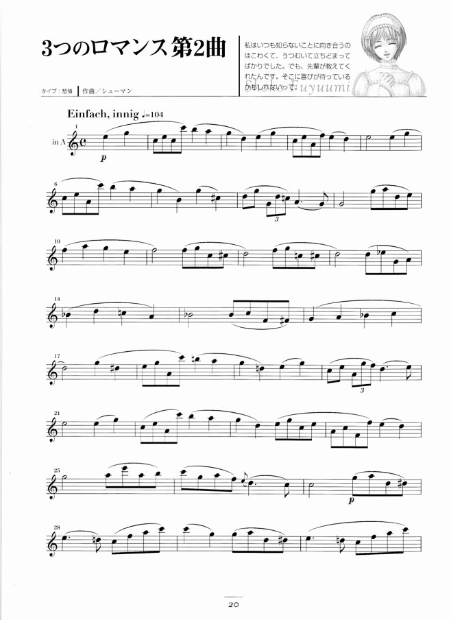三首浪漫曲第二曲舒曼