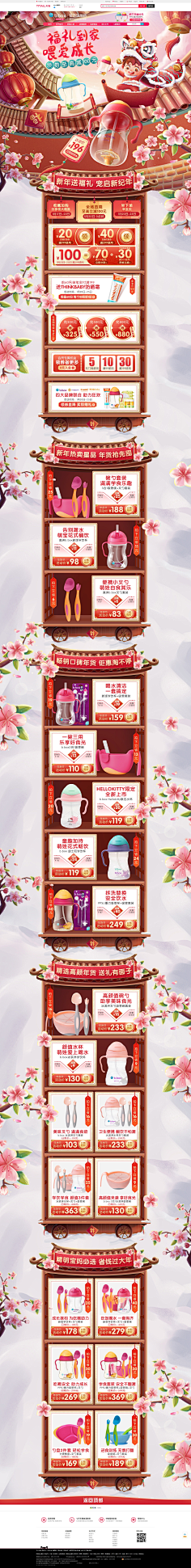 坑爹の猫咪采集到化妆品页面