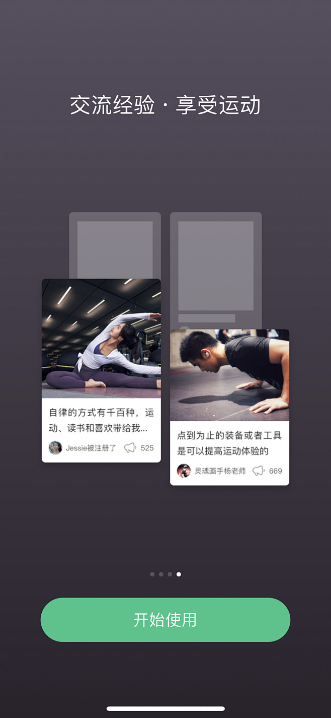 楊过采集到引导页&闪屏