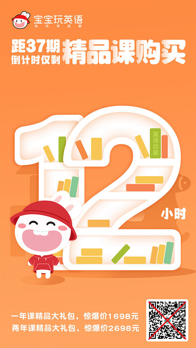 宝宝玩英语倒计时