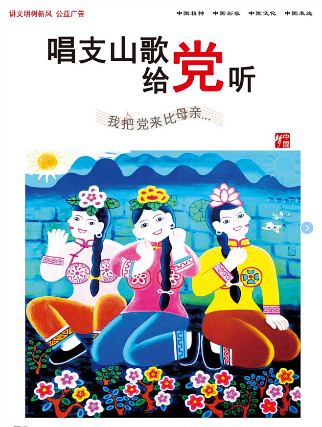 唱支山歌给党听