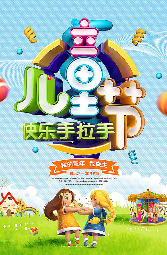传单儿童节海报儿童节布置儿童节宣传超市儿童节六一海报六一吊旗六一