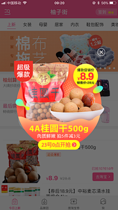 鱼丸_粗面_采集到APP | 商品弹窗