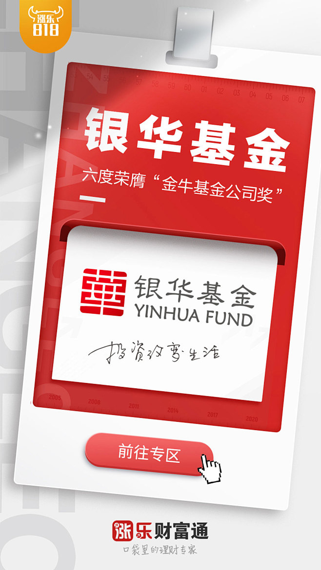 银华基金1080x1920