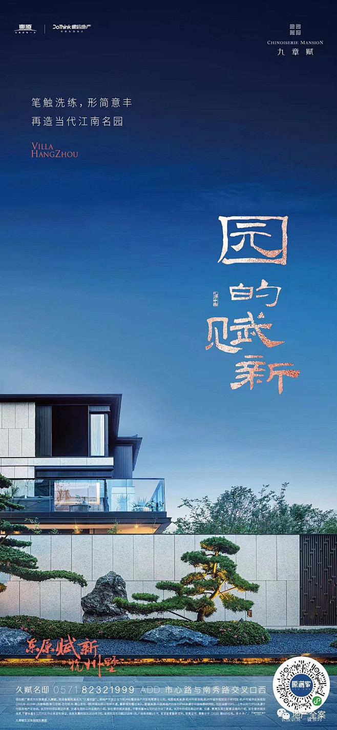 东原德信九章赋