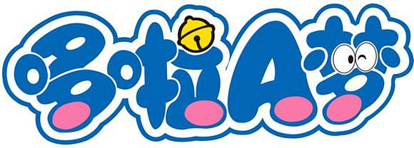 哆啦a梦系列图片之logo系列机器猫吧百度贴吧