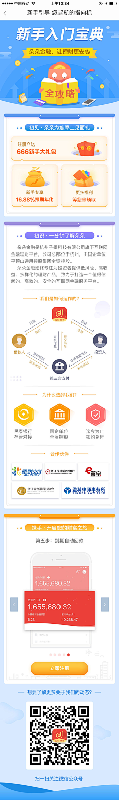 糖晶采集到金融