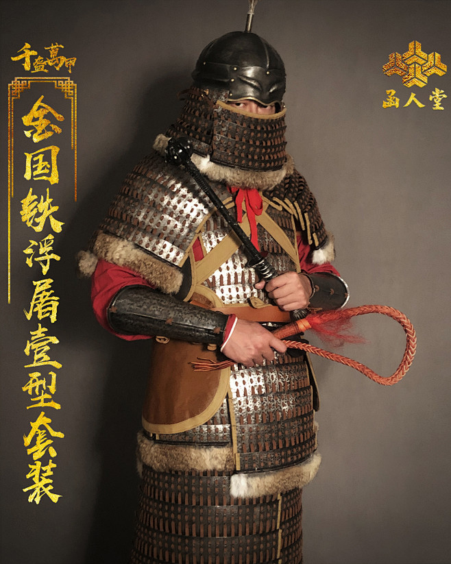 金国铁浮屠手工锻纹札甲壹型套装淘宝网