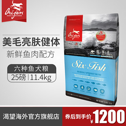 【旗舰店官网】Orijen渴望狗粮无谷六种鱼美毛