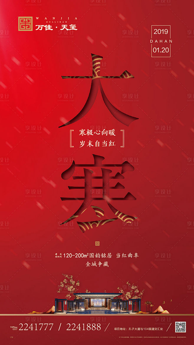 源文件下载海报大寒二十四节气房地产大气中式文字