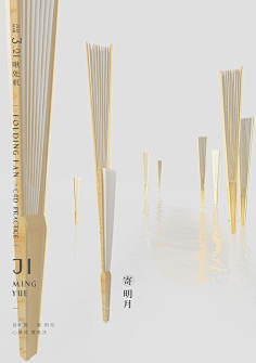 大美·无言采集到海报