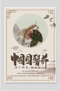 中国风中国国医节文化宣传海报