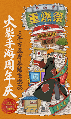 毕鲁大人采集到火影忍者