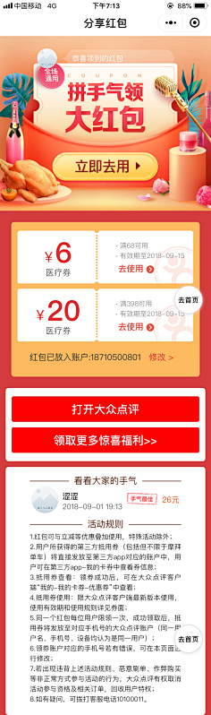 lucky~喵采集到App-电商活动