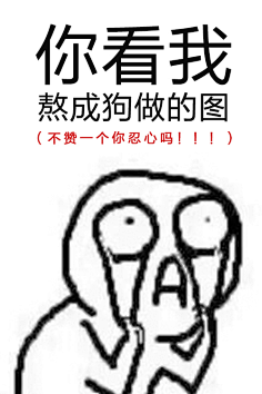 搞笑表情包